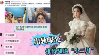 出轨曝光推特骚福 小三月”