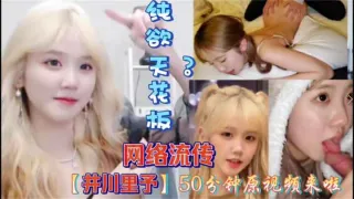 网传抖音网红井川里子视频曝光