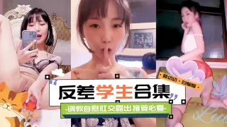 网曝黑料-稀缺女神反差学生大合集 调教凌辱 羞辱肛交一网打尽-