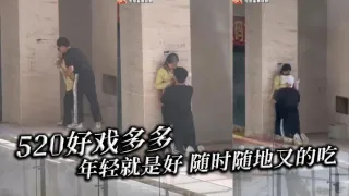 520好戏多多 年轻就是好 随时随地又的吃