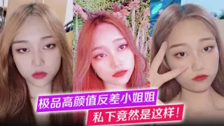 【极品高颜值反差小姐姐】私下竟然是这样！她的一组自拍照意外流出，照片中她吃着男友的鸡巴，享受着肉欲的快感