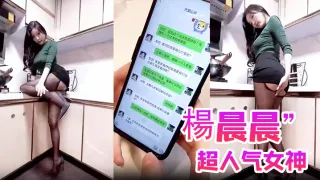 楊晨晨超人气女神楊晨晨剧情新作_无內衣真空凸点_软软的大白兔_后入顶着操