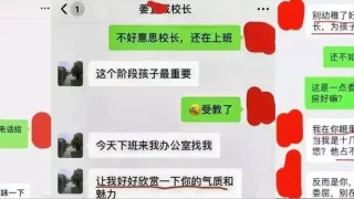上海美.女妈妈为.儿子入.知名..x儿园陪校.长.睡觉，自诩阿.甘母亲