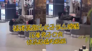 福.建某.商场女.子当.众榨.精，压着.男子.口交，惊.呆拍摄.的妹.妹