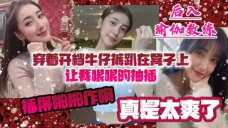 后入瑜伽教练，穿着开档牛仔裤趴在凳子上让我狠狠的抽插_插得啪啪作响_真是太爽了