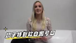 奶子特别软白嫩可口