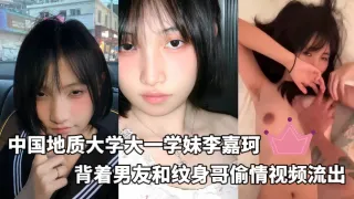 中国地质大学学妹李嘉珂_背着男友偷情纹身哥不雅视频流出