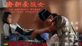 【香港】唐朝豪放女