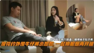 精选探花-重金约操长腿女神外围御姐，连续抽插把妹子搞得肚子疼-