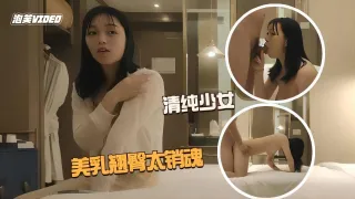 【探花】清纯少女美乳翘臀粉嫩诱人小哥玩命爆操爽到起飞