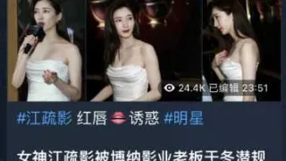 [黑料]江疏影与已婚富豪约会流出