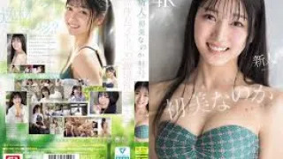 SONE-962 新人NO.1 STYLE 初美菜乃花 究竟是素人，還是難得一見的逸材？-初美菜乃花 中文字幕