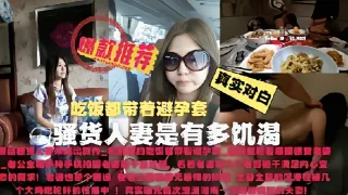 【绿帽大神未流出新作】包房里轮着爆操骚货老婆
