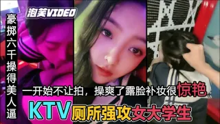 【KTV操校花】粗暴后入 JK女神，补妆露脸很惊艳