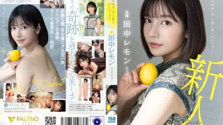 FSDSS-609 圧倒的美の裏に隠したエロス田中レモンAVデビュー