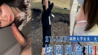 校园风流调教女友