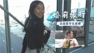 婚前旅行法国留学生露娜23