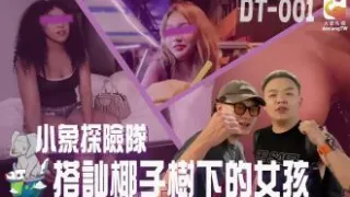 CUS-2305 小象探险队 搭讪椰子树下的女孩 泰国妹