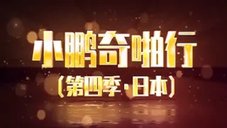 黑帮VS女优，史上最大尺度采访女优！这些问题只有鹏哥好意思问