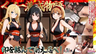 STCVS-036 【忍者训练故事】1. 三个女孩同时使用情趣忍者道具施展“水遁术”！