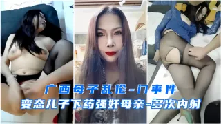 广西母子乱伦事件-变态儿子强上妈妈