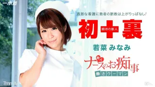 112914_931 職業女性~新護士是服務治療~