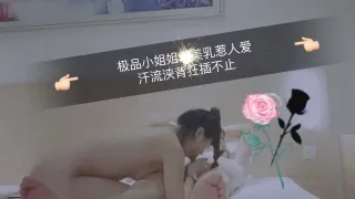极品小姐姐美乳惹人爱，汗流浃背狂插不止..