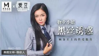 MAD023 物业小姐黑丝诱惑 顾客至上的性爱服务 韩依人