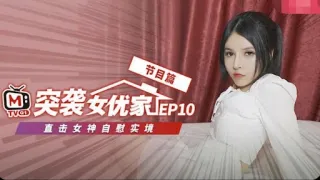 CUS-076 【突袭女优家ep10】节目篇 直击女神自慰实境 欧妮