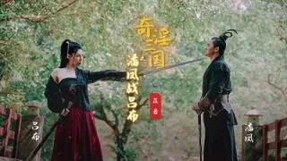 【起点传媒】 XSJ-03 奇淫三国之潘凤战吕布-苡若
