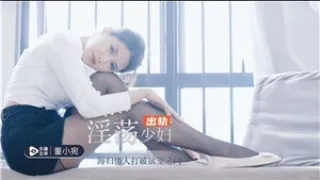 乐播传媒之出轨少妇 董小宛