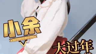 兄弟 你的妹妹原来这么好‘玩’ 小余