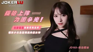 JD103 街邊搭讪 淺野美羽