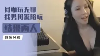 网咖玩无聊找男闺蜜陪玩 结果两人擦枪走火干得超级爽
