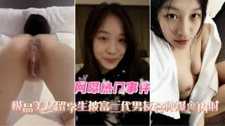 极品美女留学生被富二代男友各种爆肏内射