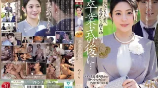 JUR-786 毕业典礼之后……继母送给你一份礼物，你现在已经长大成人了。惠