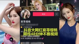 抖音大网红宸荨樱桃退役网传48分钟不雅视频