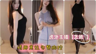 虎牙主播艺嫣情趣黑丝包臀脚控