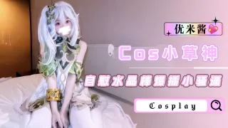 Cos小草神自慰水晶棒爆插小骚逼高潮淫水喷射