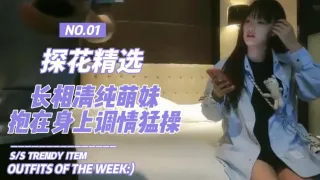 高速打桩嗷嗷叫长相清纯萌妹抱在身上调调情猛操