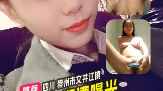 精品推荐 四川 崇州市文井江镇 城市便捷酒店 前台接待员 付晓媛 裸贷逾期 遭金主曝光流出