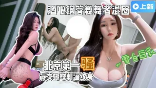 爆操一小时京城第一骚路虎车模、钢管舞导师被爆操一小时，全程自我淫语骚话太骚了王思干